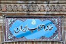 رسالت خانه ی احزاب، حزب و عنوان حزبی با چه ملاک و معیاری؟ رسالت خانه ی احزاب، حزب و عنوان حزبی با چه ملاک و معیاری؟