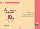 در سایهی خاطرات فراموششده: روایتی از تاریخی که هنوز میتپد در سایهی خاطرات فراموششده: روایتی از تاریخی که هنوز میتپد